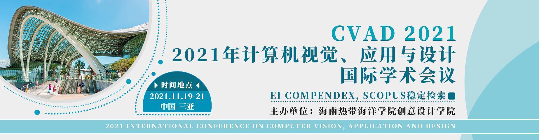 2021年计算机视觉、应用与设计国际学术会议(CVAD 20